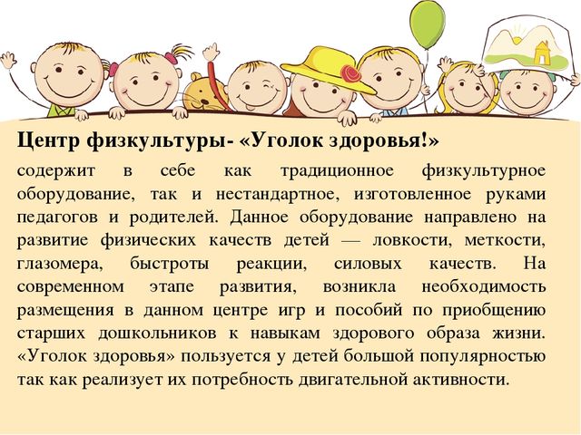 Презентация "Создание предметно-развивающей среды с целью обеспечения разностороннего развития личности"