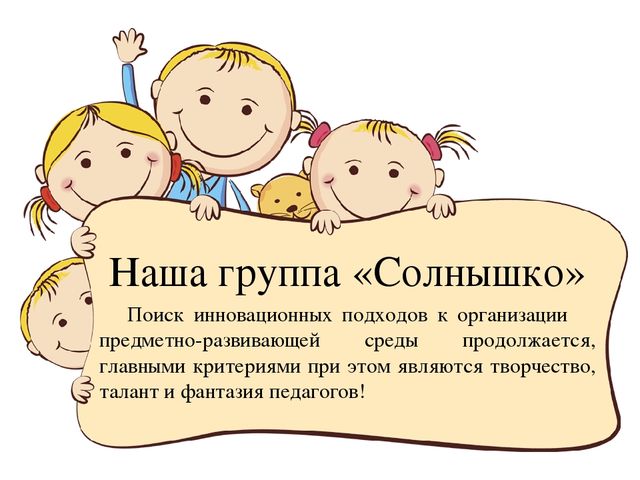 Презентация "Создание предметно-развивающей среды с целью обеспечения разностороннего развития личности"
