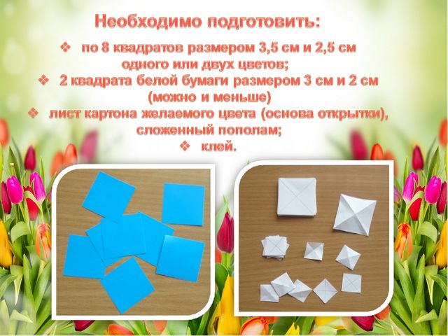 Презентация Мастер -класс "Открытка 8 марта"