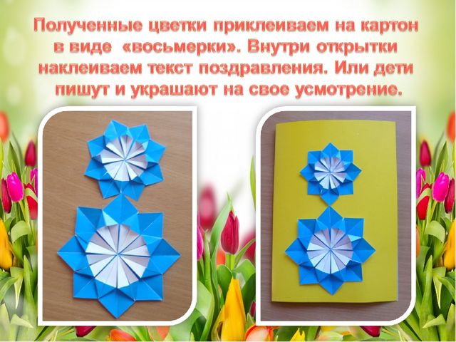 Презентация Мастер -класс "Открытка 8 марта"