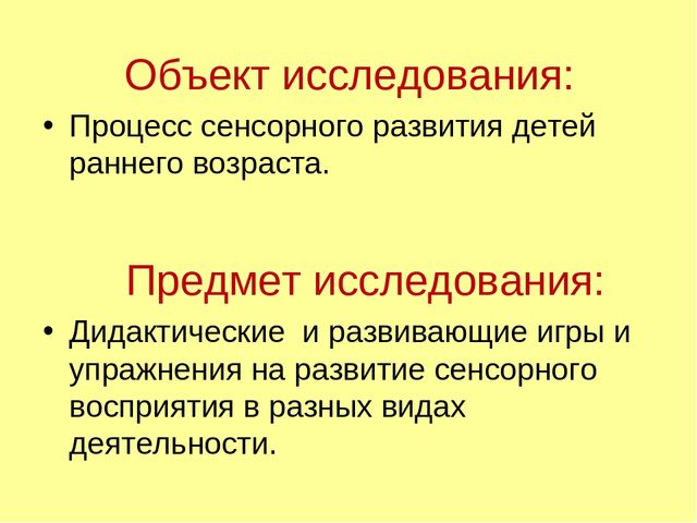 Презентация "Сенсорное развитие детей раннего возраста в разных видах деятельности"
