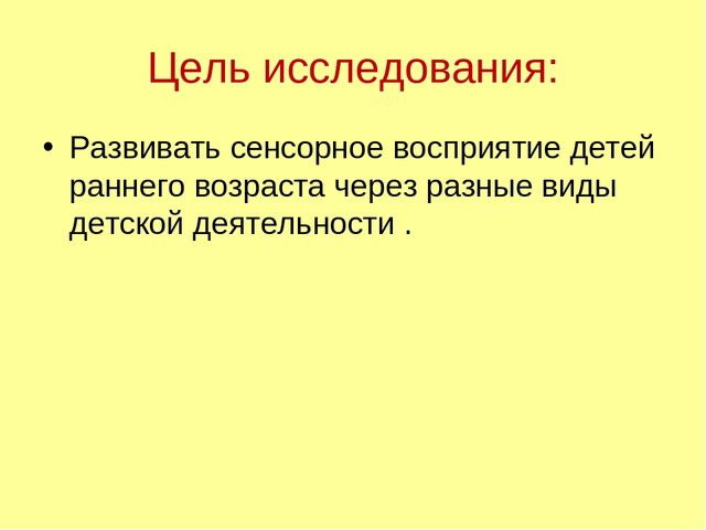 Презентация "Сенсорное развитие детей раннего возраста в разных видах деятельности"