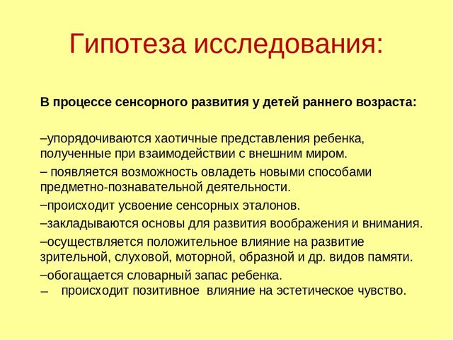Презентация "Сенсорное развитие детей раннего возраста в разных видах деятельности"