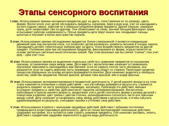 Презентация "Сенсорное развитие детей раннего возраста в разных видах деятельности"