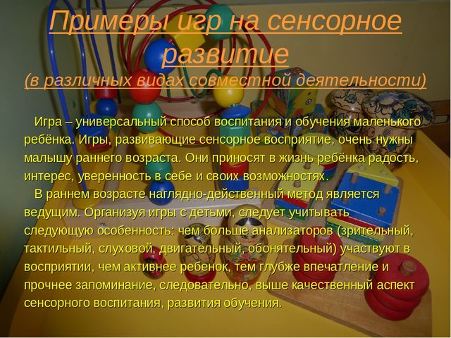 Презентация "Сенсорное развитие детей раннего возраста в разных видах деятельности"