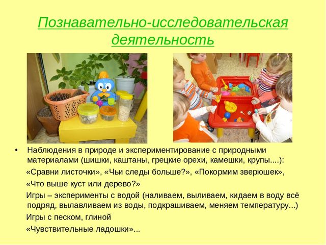 Презентация "Сенсорное развитие детей раннего возраста в разных видах деятельности"