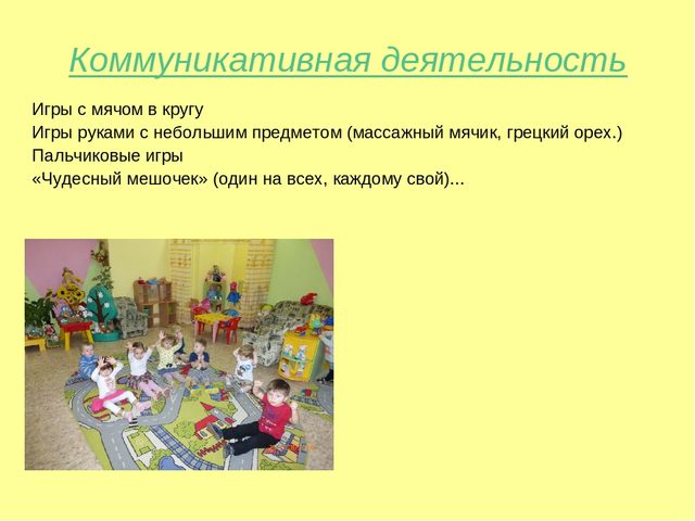 Презентация "Сенсорное развитие детей раннего возраста в разных видах деятельности"