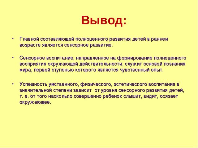 Презентация "Сенсорное развитие детей раннего возраста в разных видах деятельности"
