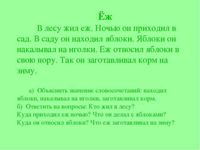 Презентация «Ёж». Короткие рассказы про животных