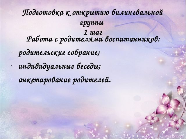 Презентация "Билингвальное обучение в МБДОУ "Детский сад "Солнышко" с. Мазанка""