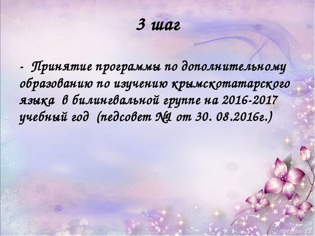 Презентация "Билингвальное обучение в МБДОУ "Детский сад "Солнышко" с. Мазанка""