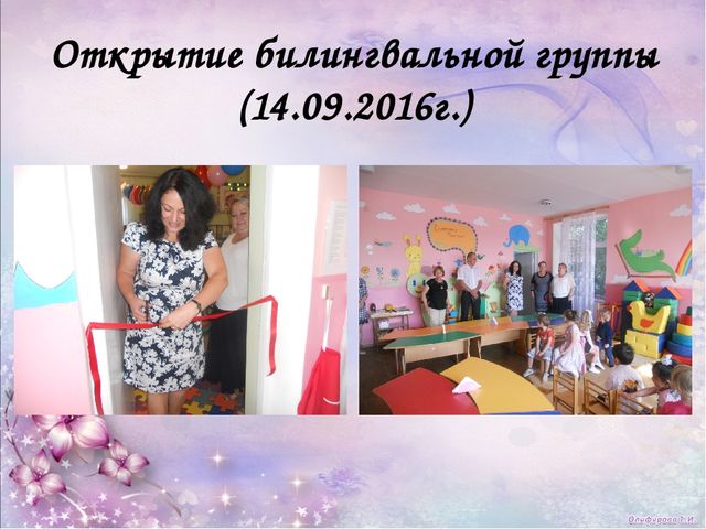 Презентация "Билингвальное обучение в МБДОУ "Детский сад "Солнышко" с. Мазанка""