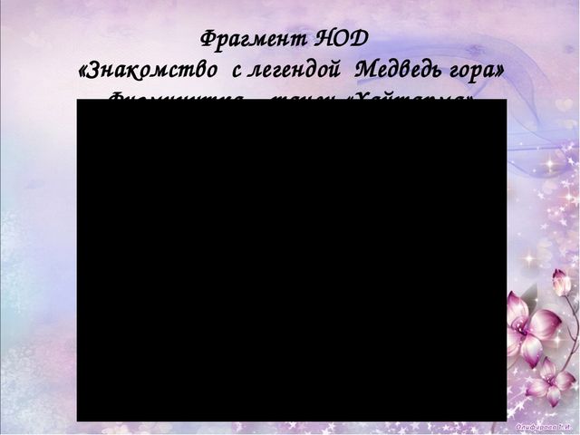 Презентация "Билингвальное обучение в МБДОУ "Детский сад "Солнышко" с. Мазанка""