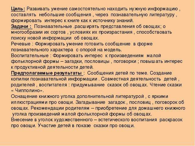 Презентация "Овощи - наши верные друзья"