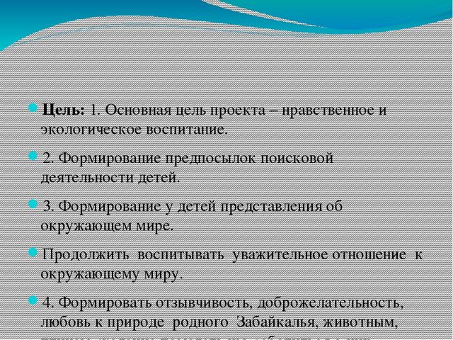Презентация проекта "Наши друзья - зимующие птицы"