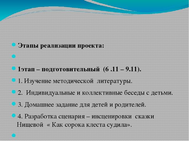 Презентация проекта "Наши друзья - зимующие птицы"