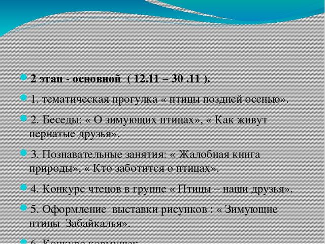 Презентация проекта "Наши друзья - зимующие птицы"
