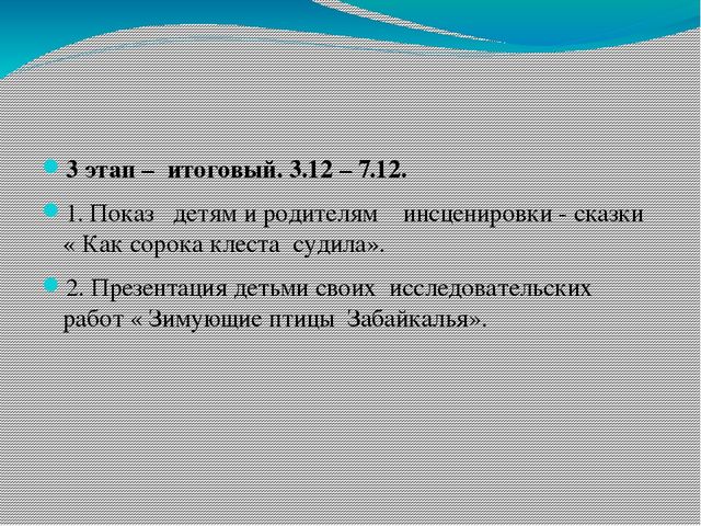 Презентация проекта "Наши друзья - зимующие птицы"