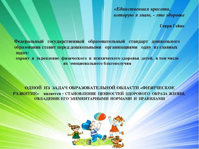Презентация Становление у детей дошкольного возраста ценностей здорового образа жизни в процессе проведения Дня Здоровья
