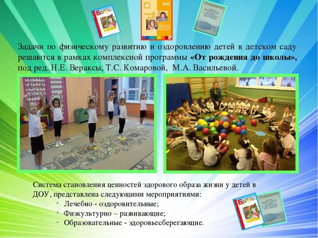 Презентация Становление у детей дошкольного возраста ценностей здорового образа жизни в процессе проведения Дня Здоровья