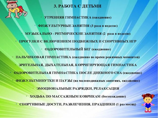 Презентация Становление у детей дошкольного возраста ценностей здорового образа жизни в процессе проведения Дня Здоровья