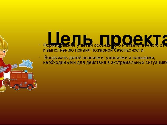 Презентация "Неделя пожарной безопасности" к проекту "Пожарная безопасность"
