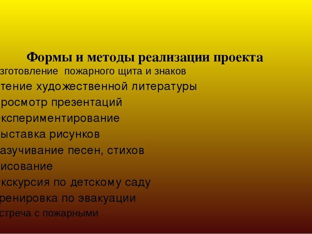 Презентация "Неделя пожарной безопасности" к проекту "Пожарная безопасность"