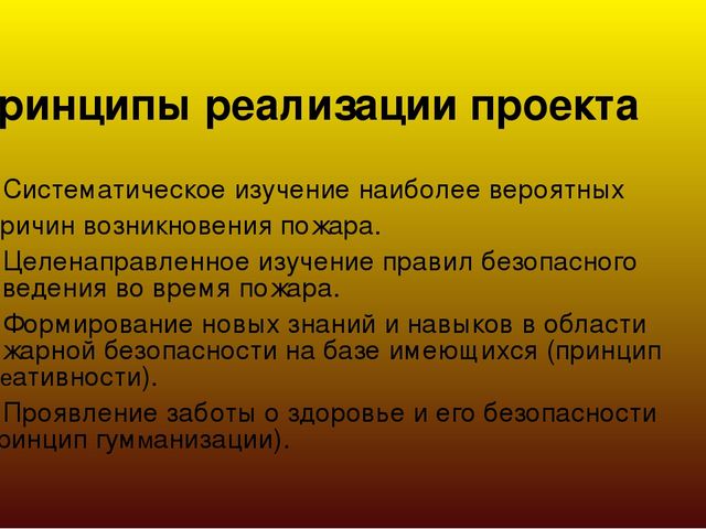 Презентация "Неделя пожарной безопасности" к проекту "Пожарная безопасность"