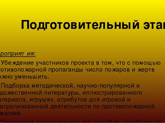 Презентация "Неделя пожарной безопасности" к проекту "Пожарная безопасность"