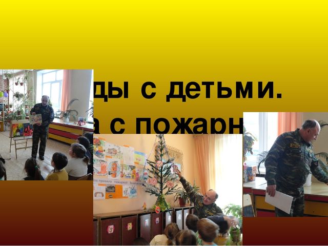 Презентация "Неделя пожарной безопасности" к проекту "Пожарная безопасность"