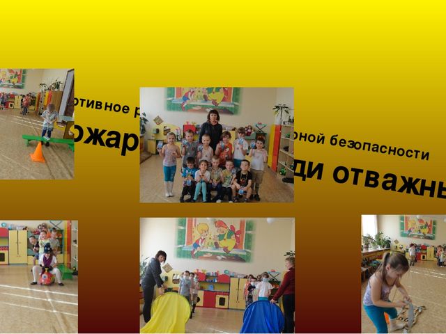 Презентация "Неделя пожарной безопасности" к проекту "Пожарная безопасность"