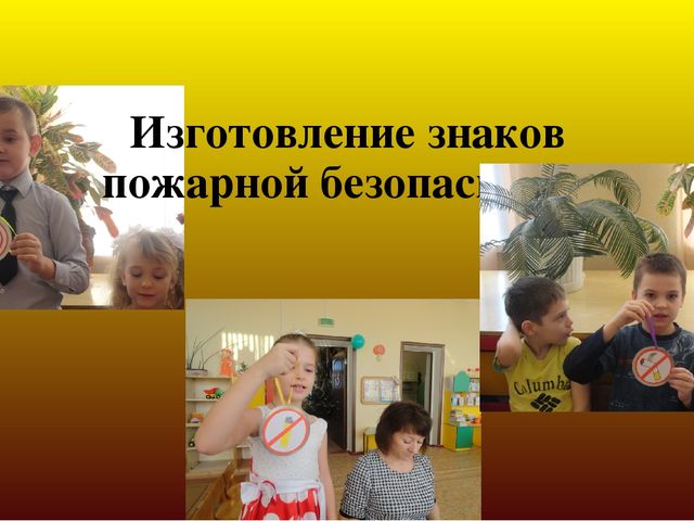 Презентация "Неделя пожарной безопасности" к проекту "Пожарная безопасность"