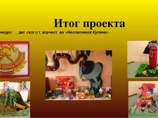 Презентация "Неделя пожарной безопасности" к проекту "Пожарная безопасность"