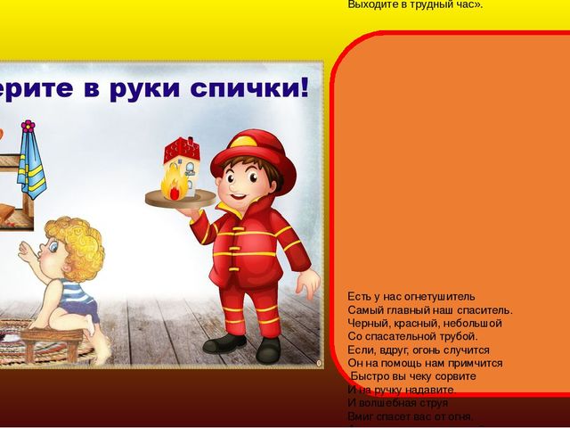 Презентация "Неделя пожарной безопасности" к проекту "Пожарная безопасность"