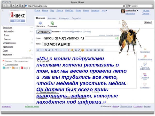 Презентация «Помогаем медведю» по мотивам башкирской народной сказки Медведь и пчелы
