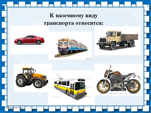 Презентация по ознакомлению с окружающим миром, к занятию по лексической теме "Транспорт"