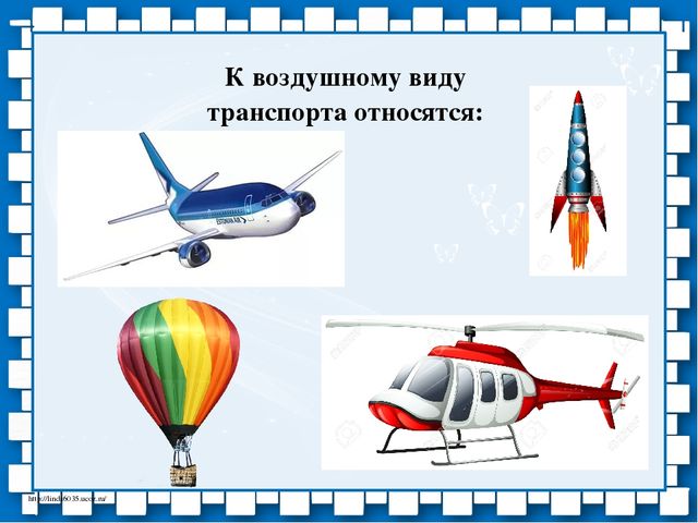 Презентация по ознакомлению с окружающим миром, к занятию по лексической теме "Транспорт"