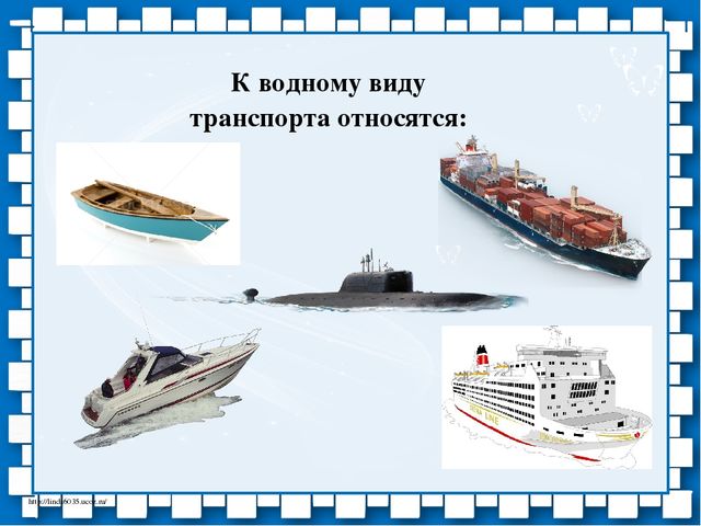 Презентация по ознакомлению с окружающим миром, к занятию по лексической теме "Транспорт"