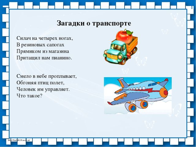 Презентация по ознакомлению с окружающим миром, к занятию по лексической теме "Транспорт"