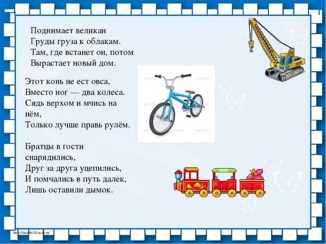 Презентация по ознакомлению с окружающим миром, к занятию по лексической теме "Транспорт"