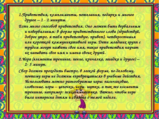 Презентация "Технология группового сбора"