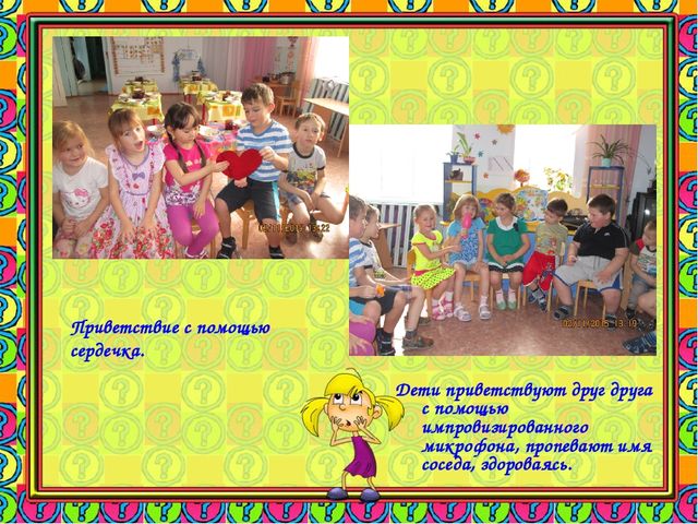 Презентация "Технология группового сбора"