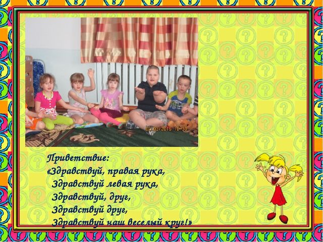 Презентация "Технология группового сбора"