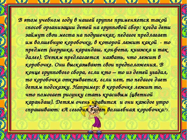 Презентация "Технология группового сбора"