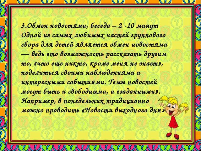Презентация "Технология группового сбора"