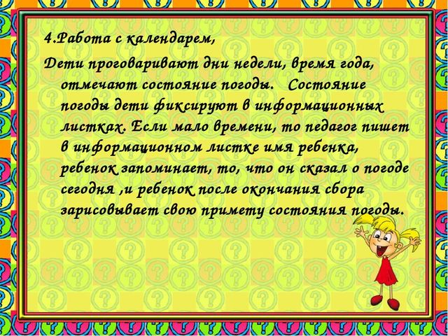 Презентация "Технология группового сбора"