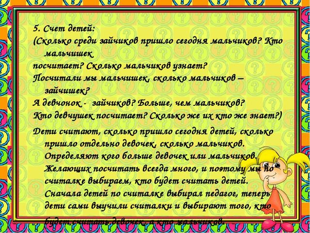 Презентация "Технология группового сбора"