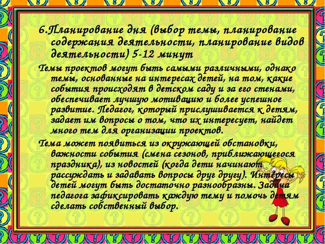 Презентация "Технология группового сбора"