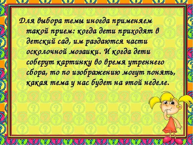 Презентация "Технология группового сбора"
