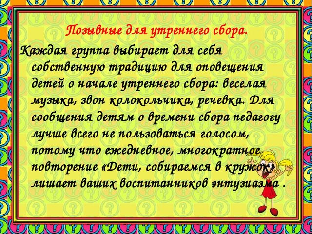 Презентация "Технология группового сбора"
